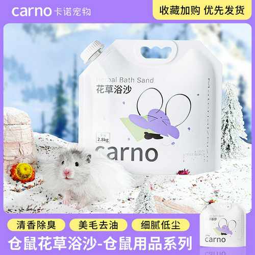 卡诺仓鼠浴沙杀菌除臭金丝熊沐浴专用洗澡用品厕所沙漠尿砂二合一