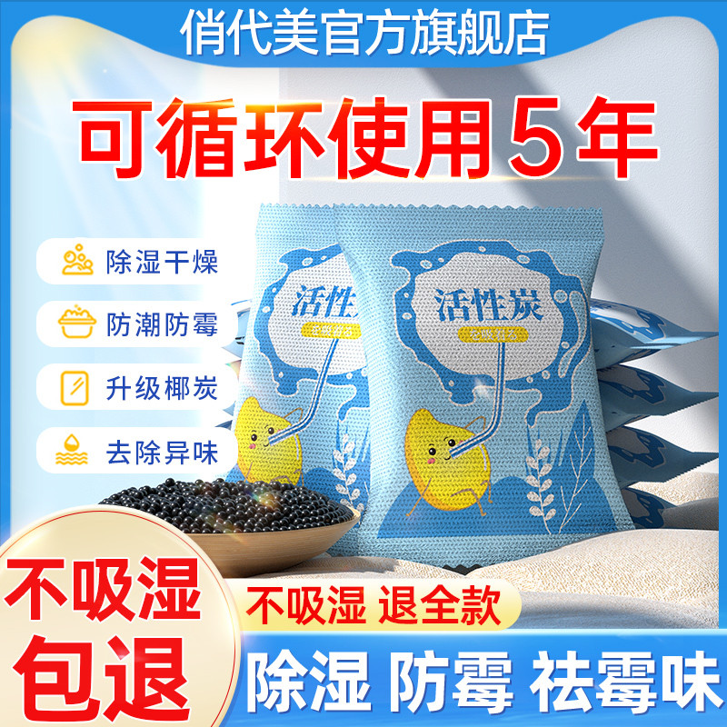 干燥剂防潮防霉包衣柜被子褥除霉吸湿除湿吸潮竹炭包袋除潮湿