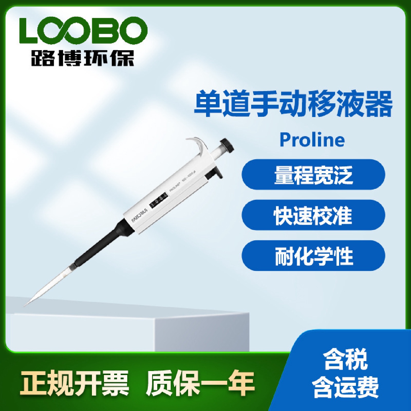德国赛多利斯Proline单道手动移液器极高准确性可调式移液器