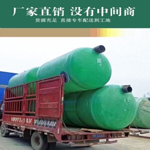 玻璃钢缠绕化粪池1100立方新农村家用三格一体隔油池排污储水罐