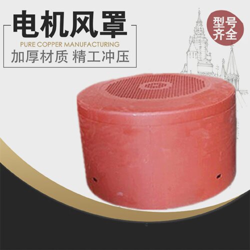 Y2风帽250风罩保护罩55KW电机防护罩YE2三相电动机280铁皮罩