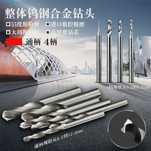 整体硬质合金钻头麻花钻头0.50.60.70.80.91.0-12.2*100
