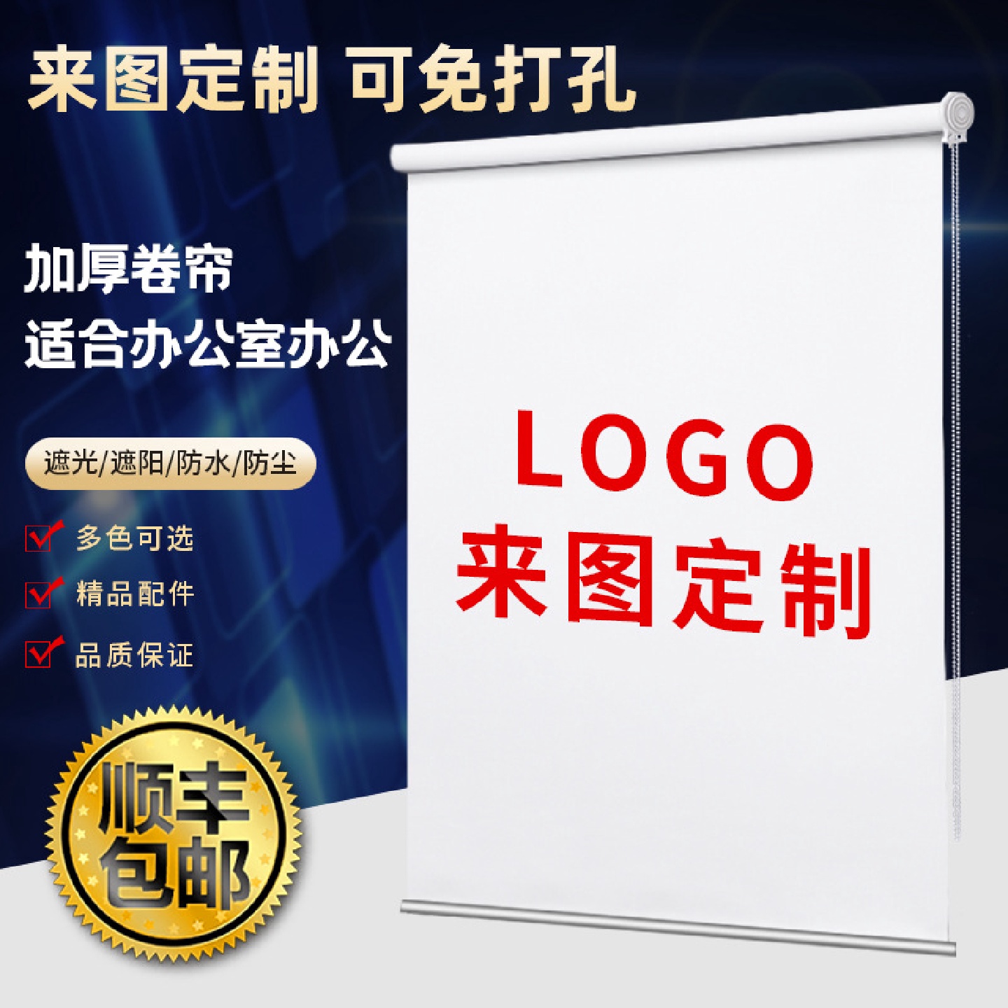 HHI办公卷帘logo办公室展会银行工程广告窗帘电动遮阳拉式喷绘帘