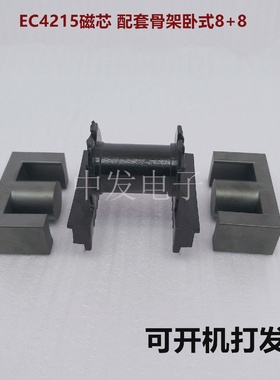 EC4215锰锌铁氧体磁芯卧式88电木骨架高频变压器磁芯PC40材质