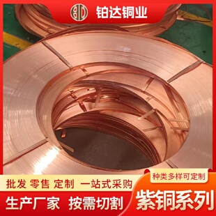紫铜带厂家批发T1T2纯电解铜紫铜带铜箔铜皮导电电镀镀锡紫铜带