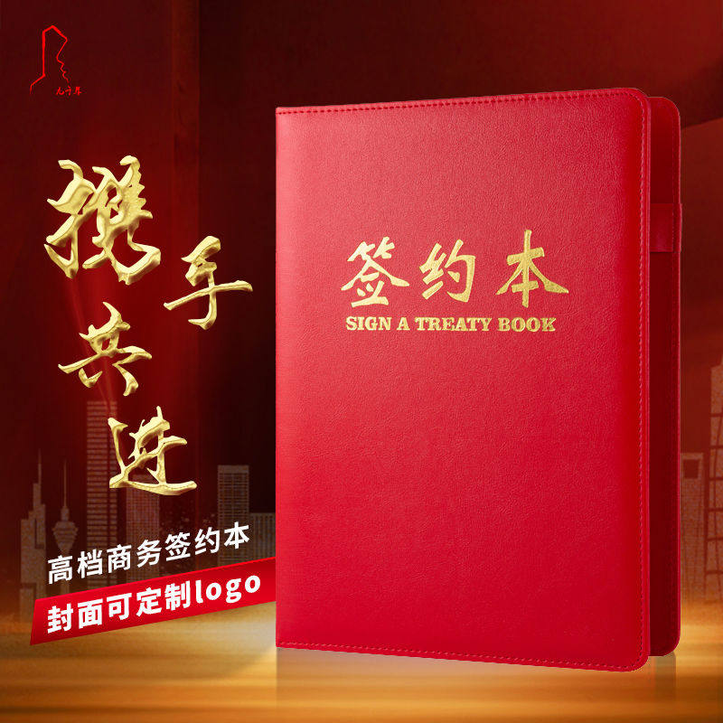 九千年 签约本高档务多功能红色皮面仪式合同夹文件夹合同本