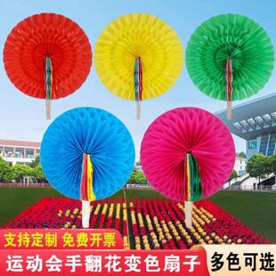 运动会开幕式道具学校团体表演变色扇子花球大型舞蹈方阵入场创意