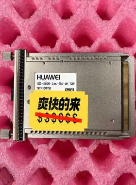 询价华为T5GTN11C1CFPT5G03032AMQ波分