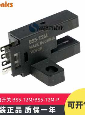 议价-正品BS5-T2MBlS5-T2M-P槽型光电开关传感器感