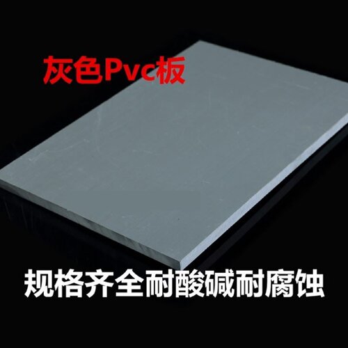 灰色PVC板聚氯乙烯硬塑料板材耐酸碱绝缘UPVC板CPVC板加工定制