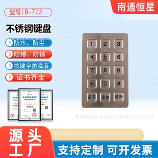 15位金属不锈钢键盘工业门禁嵌入式 722 防尘密码 键盘B