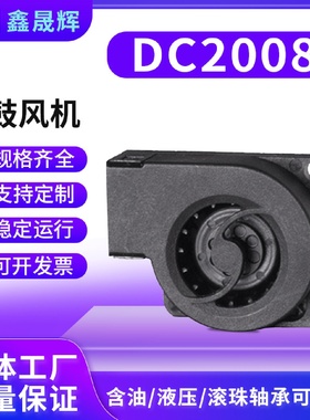 2008微型鼓风机DC5V直流风扇笔记本低噪音涡轮显卡IP54防潮风机