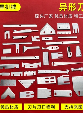 包装食品机械刀片弧齿异形刀片锯齿形刀白钢刀不锈钢食品异形刀片