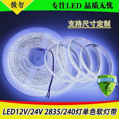 LED12V灯带2835贴片240灯珠软灯带24V高亮户外防水灯条灯箱展柜灯