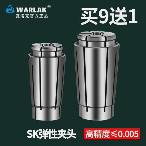 瓦洛克高精度弹性筒夹SK刀柄电脑锣CNC索咀0.005MMSK10夹头SK16