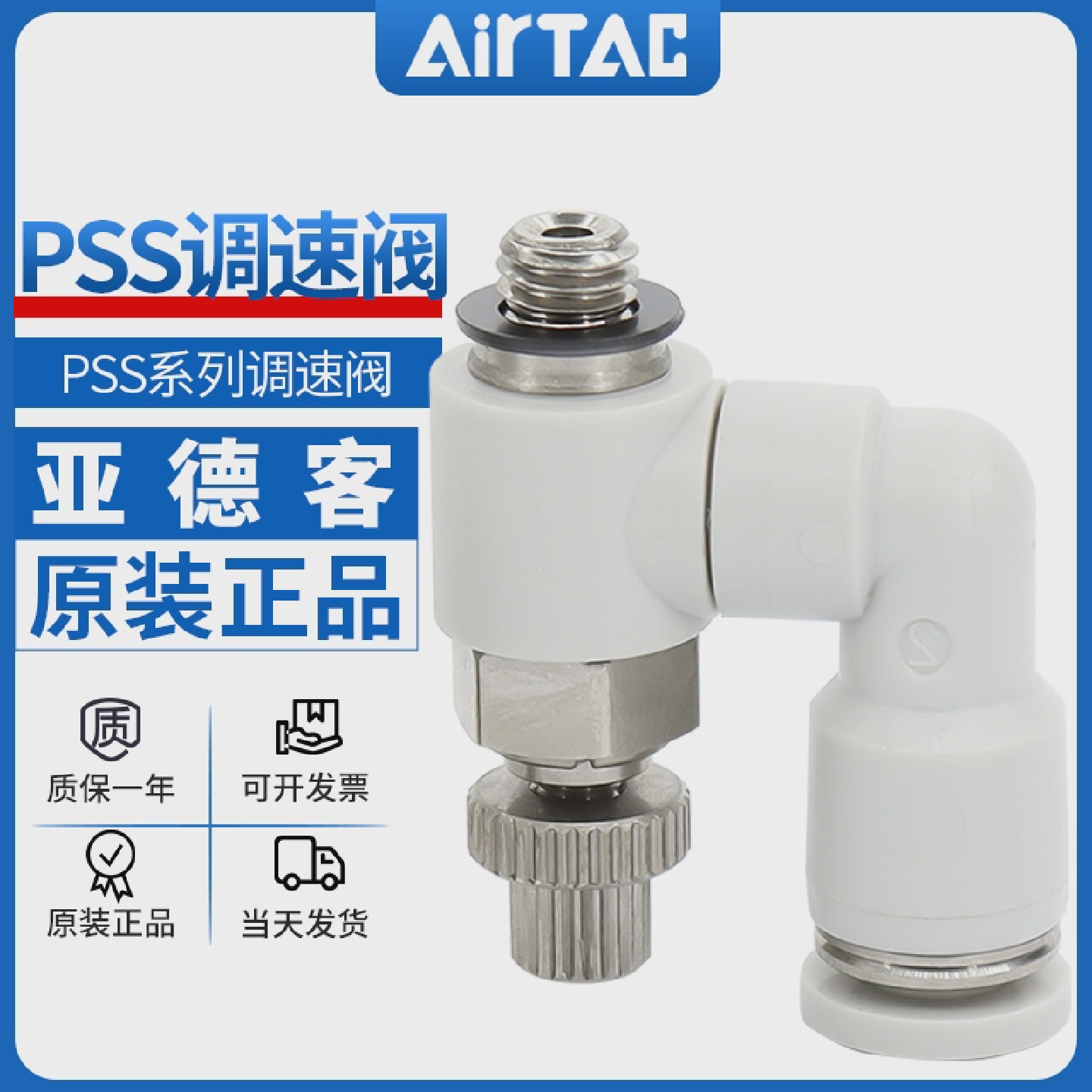 原装亚德客万向型节流阀PSS4/6/8/10/12-M5/01/02/03/04气管接头