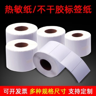 打印纸标签打 纸条码 MAG适用热敏标签纸65 254030323542不干胶条码