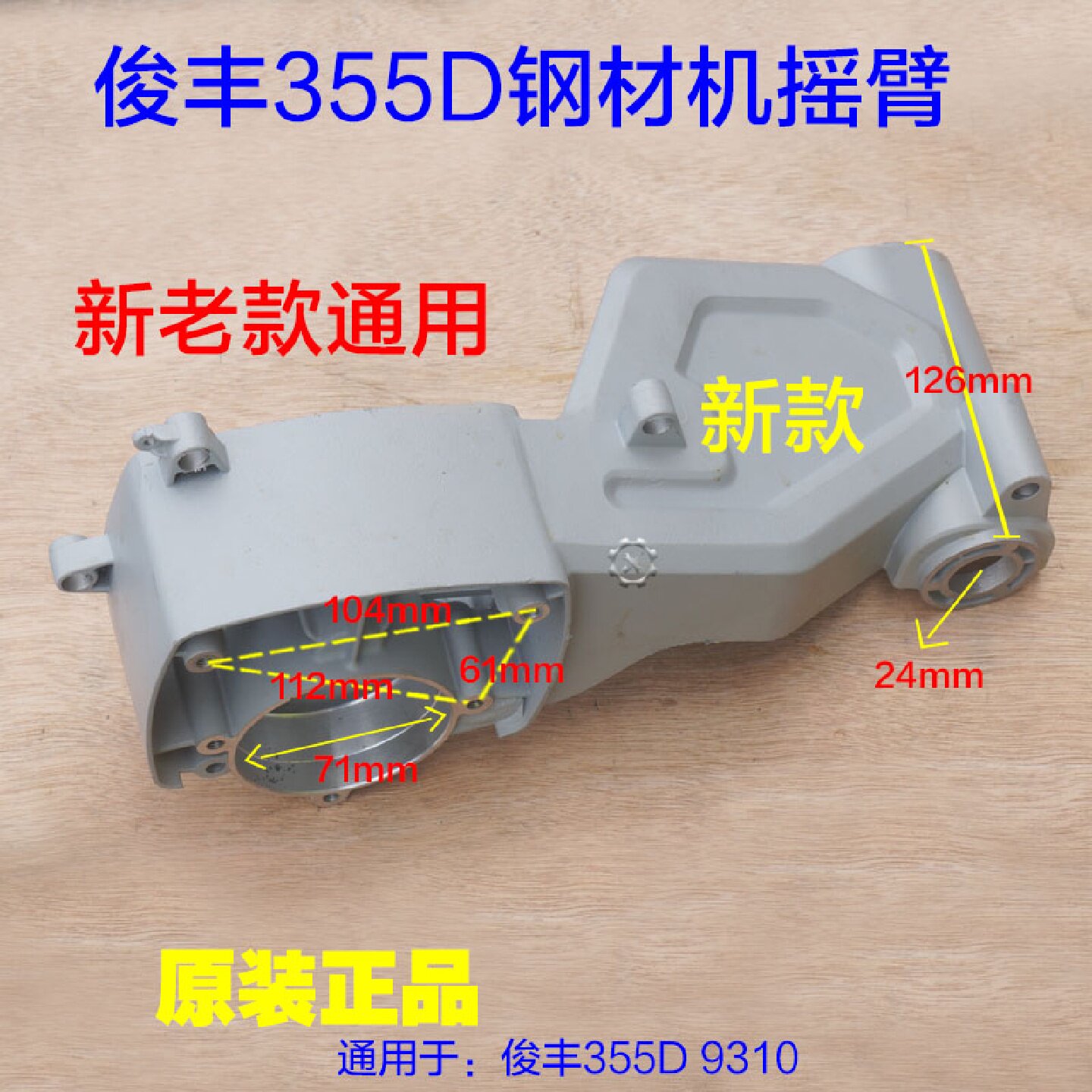 俊丰355D力诺达杉琦 7355A切割机摇臂支架铝头壳机壳外壳9310配件