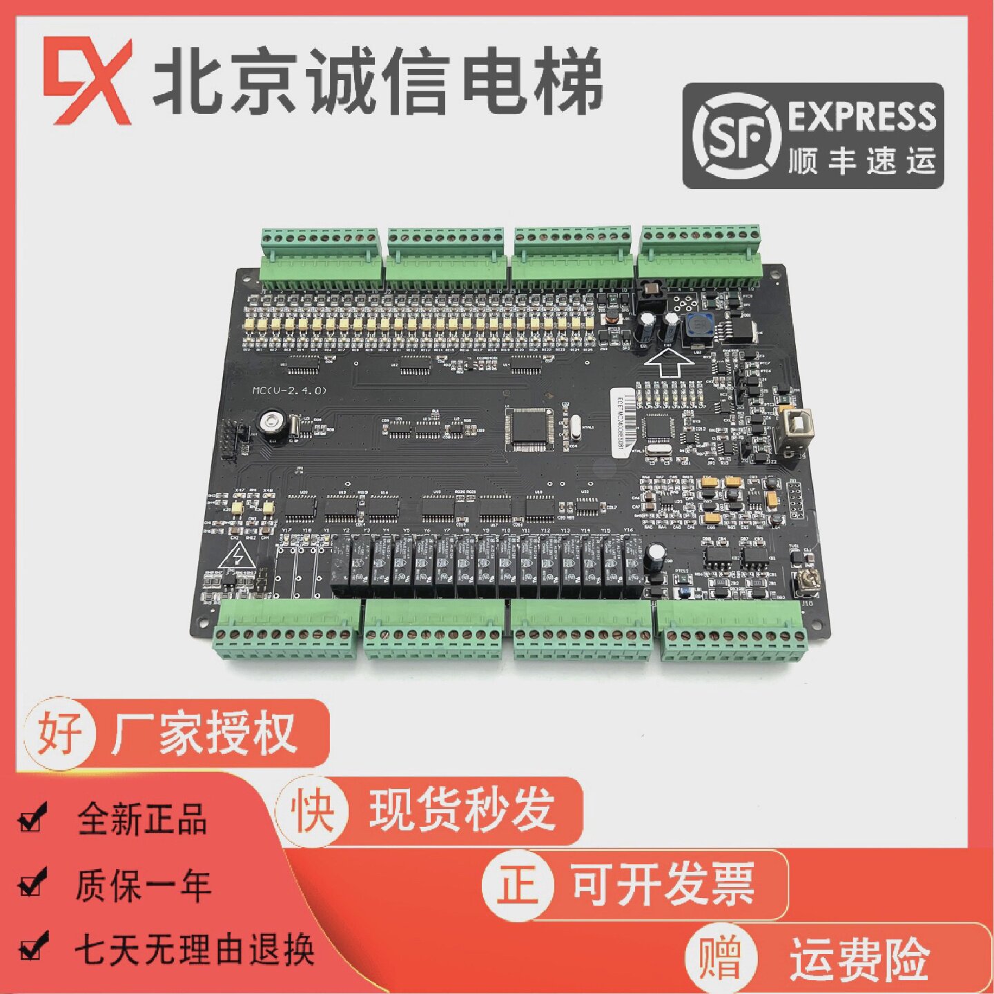 三荣电梯主板MC(V-2.4.0)ET2000主板实物拍摄原装现货
