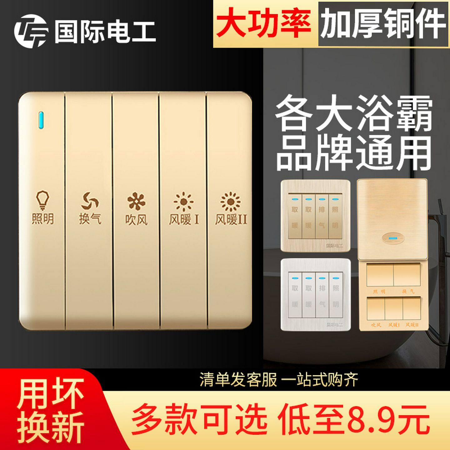 五开浴霸开关5灯卫生间取暖器暖风机控制面板家用浴室厕所五合一