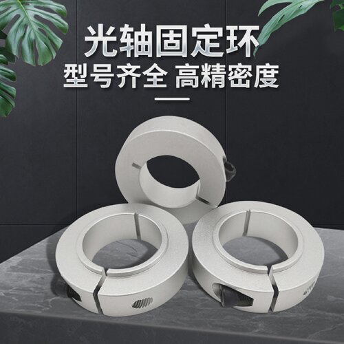 光轴固定环D30开口环主轴压止推环76-D25轴套FAP41限位圈挡定位器