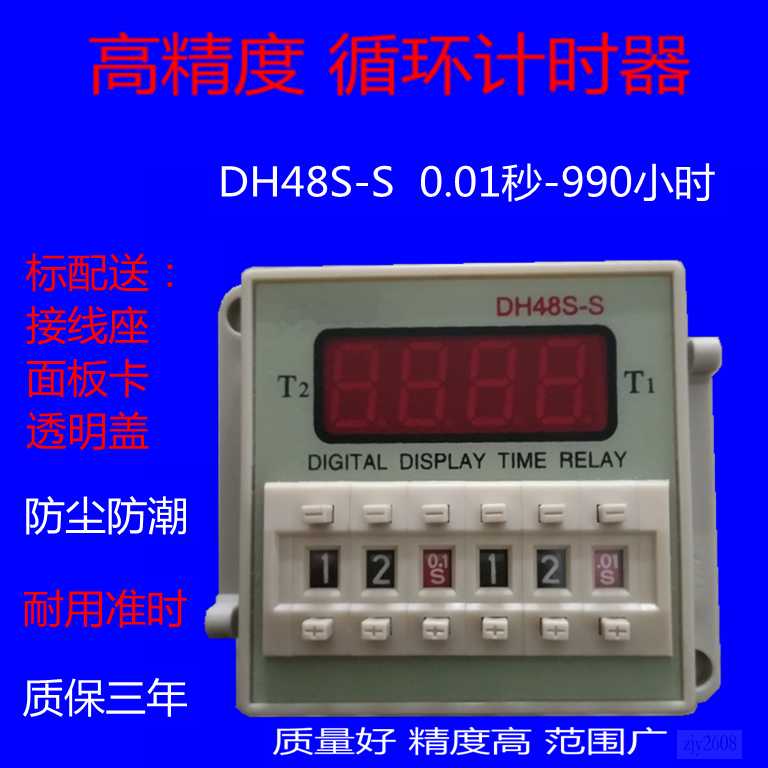 JSS48A-S数显循环时间继电器送接线座(DH48S-S)
