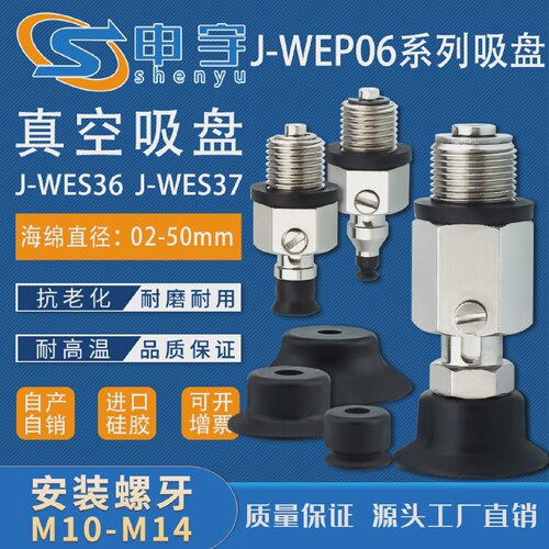 真空吸盘精密型J-WES37-d6机械手配件J-WES36-d4气动元件J-WES36