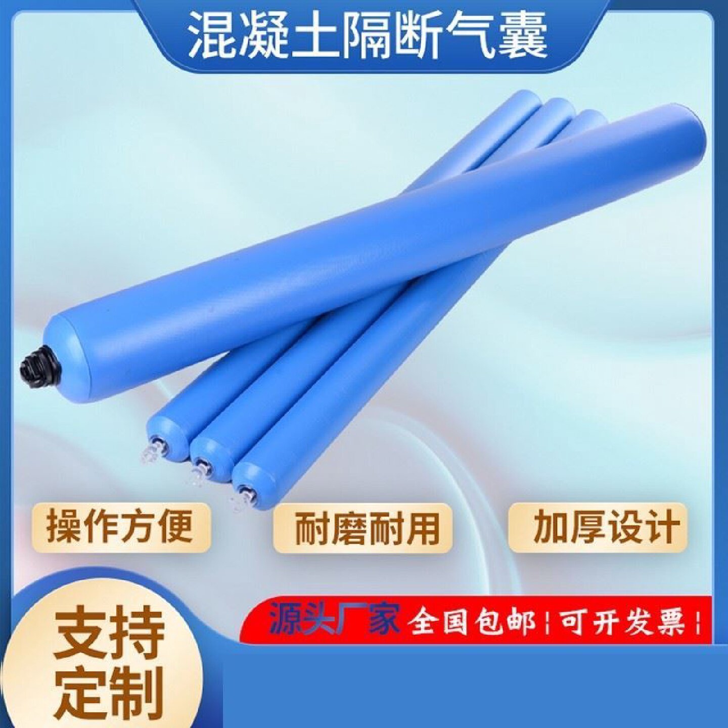 混凝土隔断气囊堵梁头充气棒钢筋梁柱高低标号隔离拦截后浇带拦茬