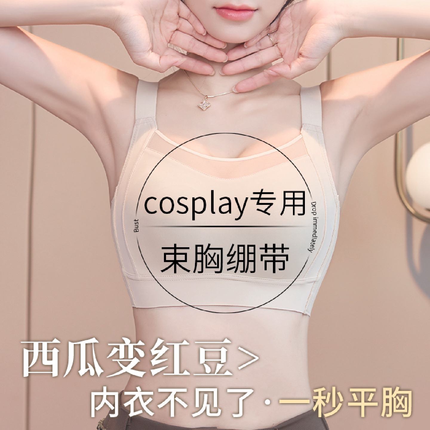 束胸cosplay专用大胸显小内衣女塑胸显平胸神器薄款缩胸隐形裹胸