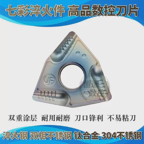 桃型开粗开槽车刀片WNMG080408R-UFWNMG080404L-UF不锈钢淬火钢