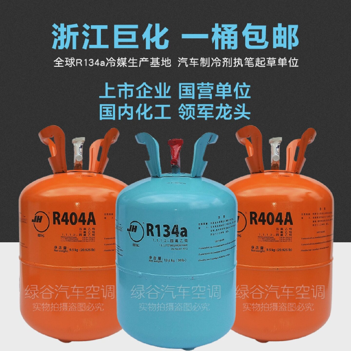巨化汽车空调HFC冷媒R134a冷煤氟利昂环保雪种原厂制冷剂大桶13.6
