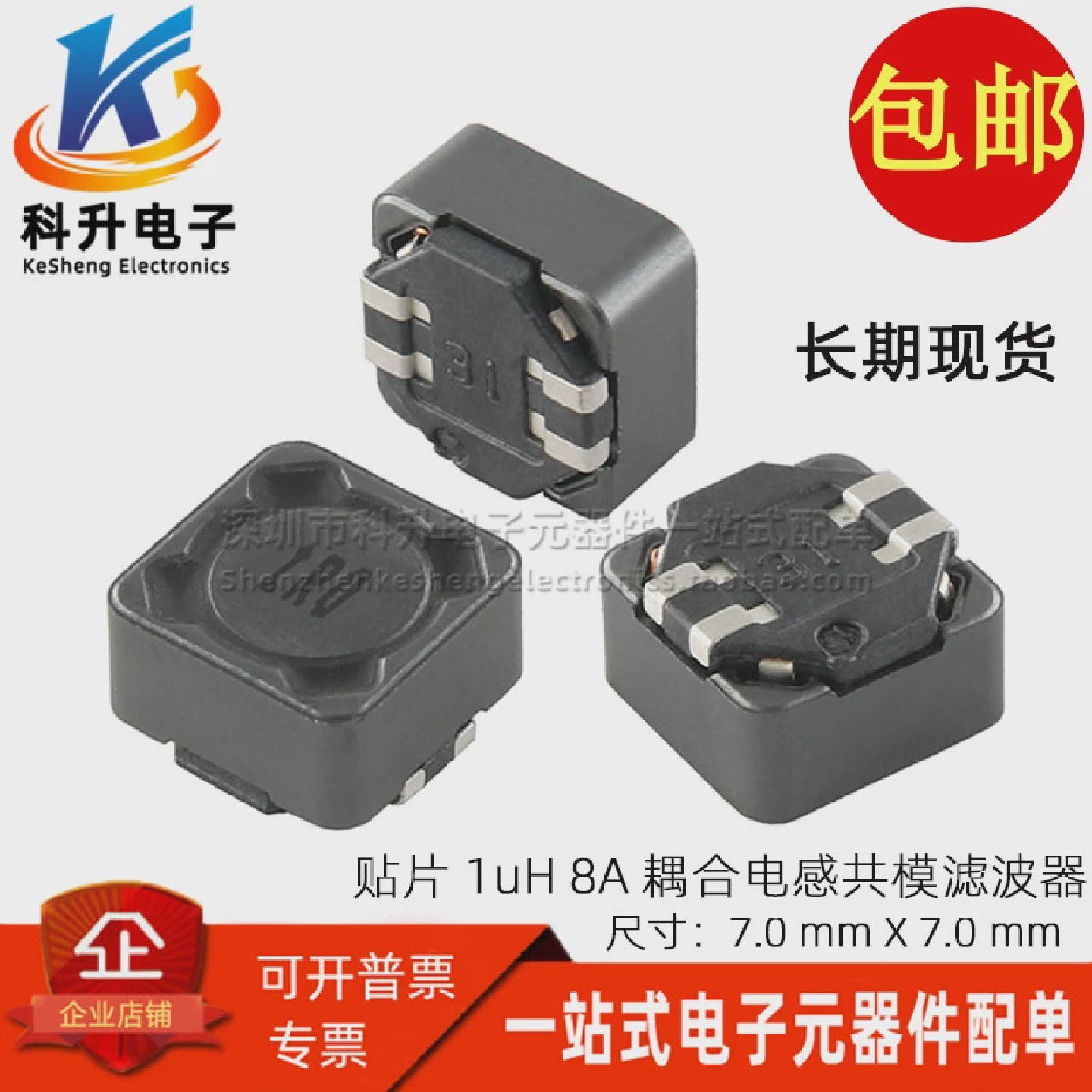 微型贴片一体成型丝印1R01UH8A大电流双绕组耦合共模电感7*7