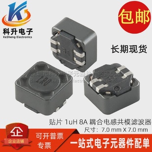 微型贴片一体成型丝印1R01UH8A大电流双绕组耦合共模电感7