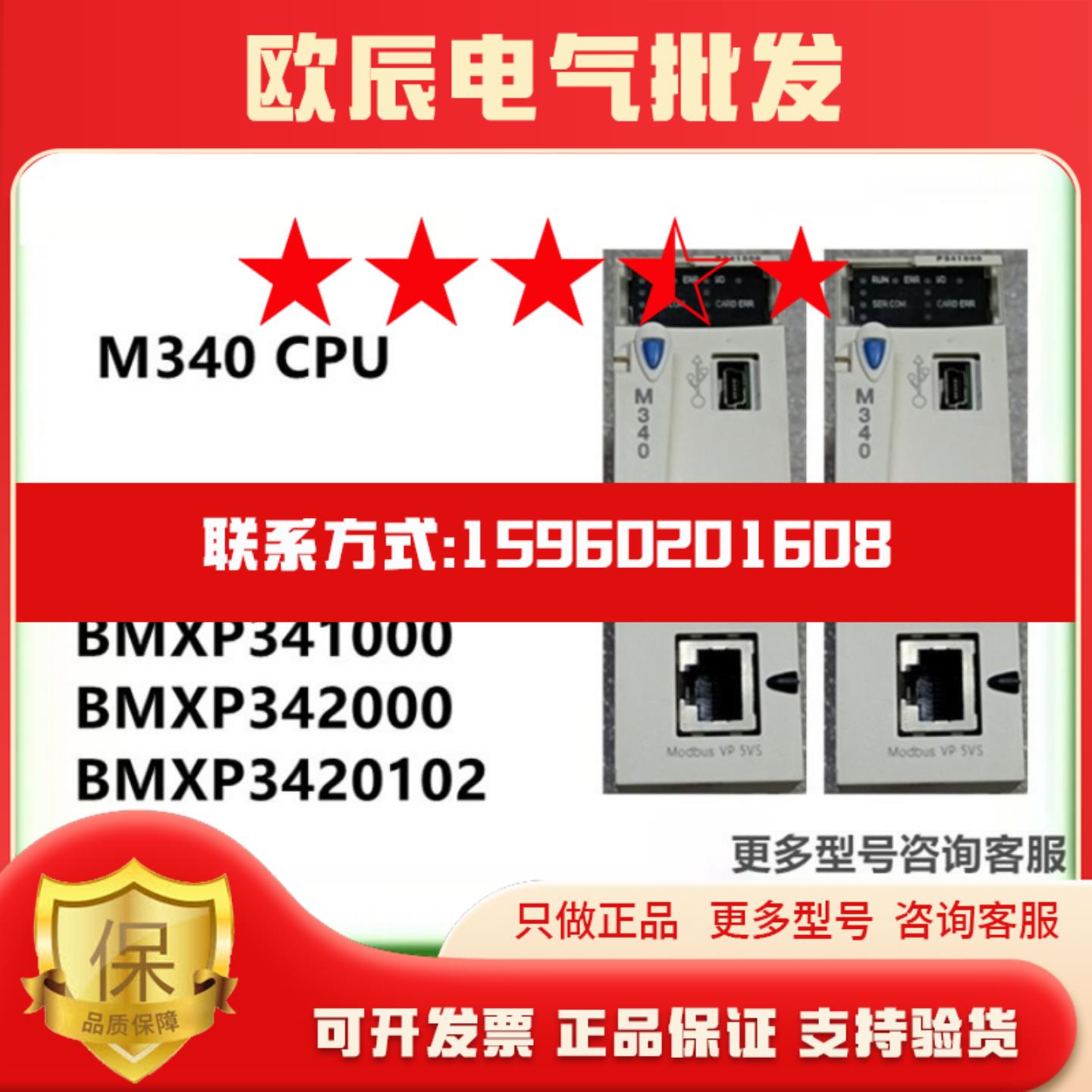 新品M340 CPU处理器模块BMXP341000  BMXP342000  BMXP3420102