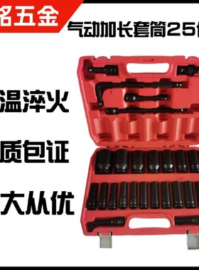 气动25件套大飞加长套筒8-36mm六角套筒小风炮汽修机修套管扳手