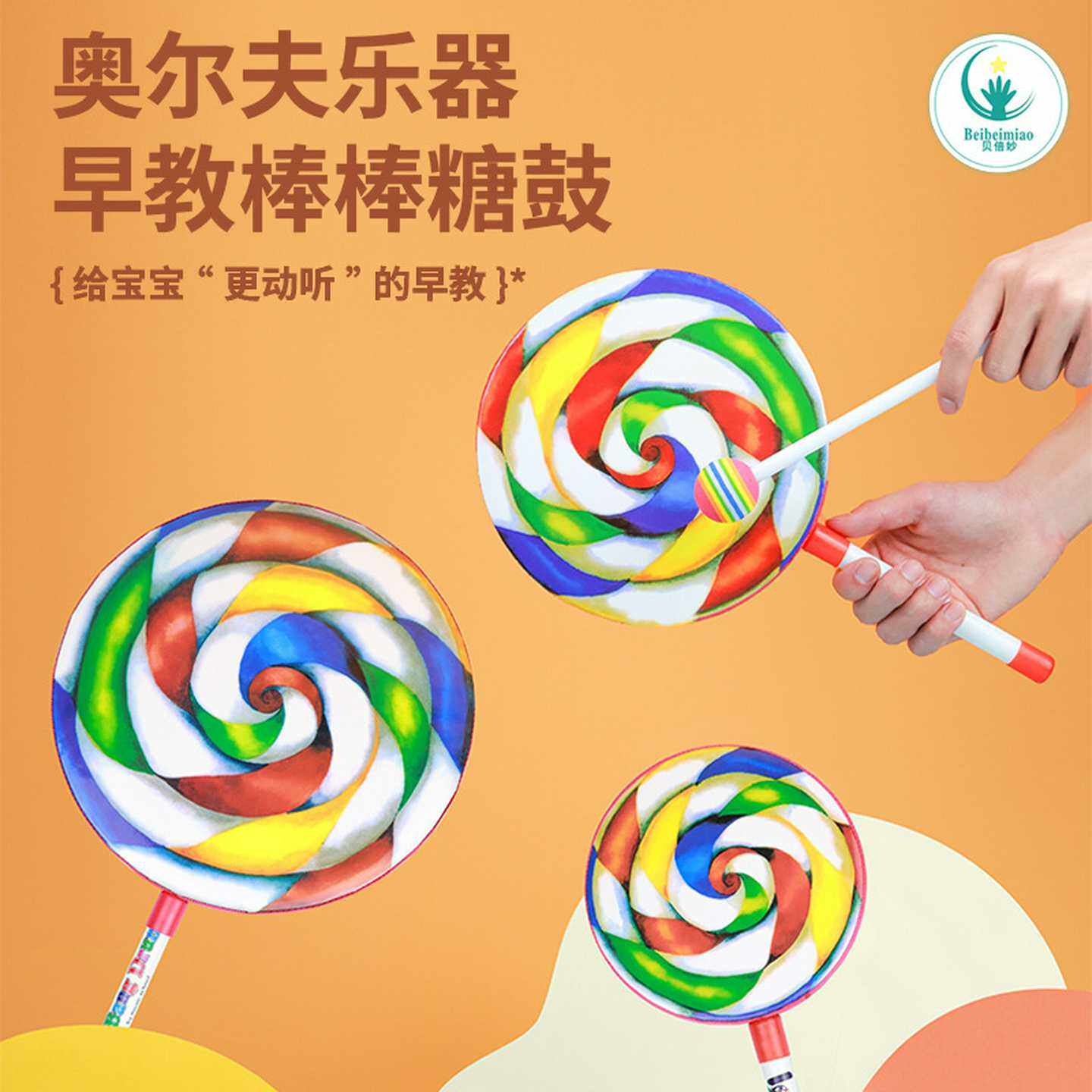奥尔夫打击乐器棒棒糖鼓儿童手鼓手敲鼓幼儿园乐器教具手拍鼓