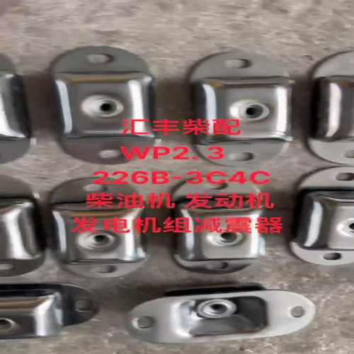 议价道依茨226柴油机减震器，船用w2.发组减震器，