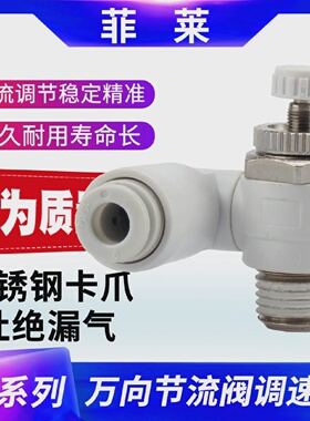 气动气管万向调速阀节流阀接头AS1311/2311F-M5/01/02-0406-08