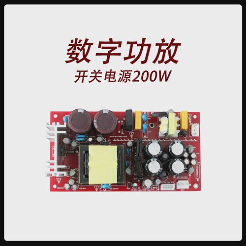 YJ0008-数字功放开关电源板200W