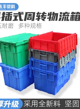 周转箱生产批发带盖子斜插箱塑料周转箱五金工具箱加厚整理塑料箱