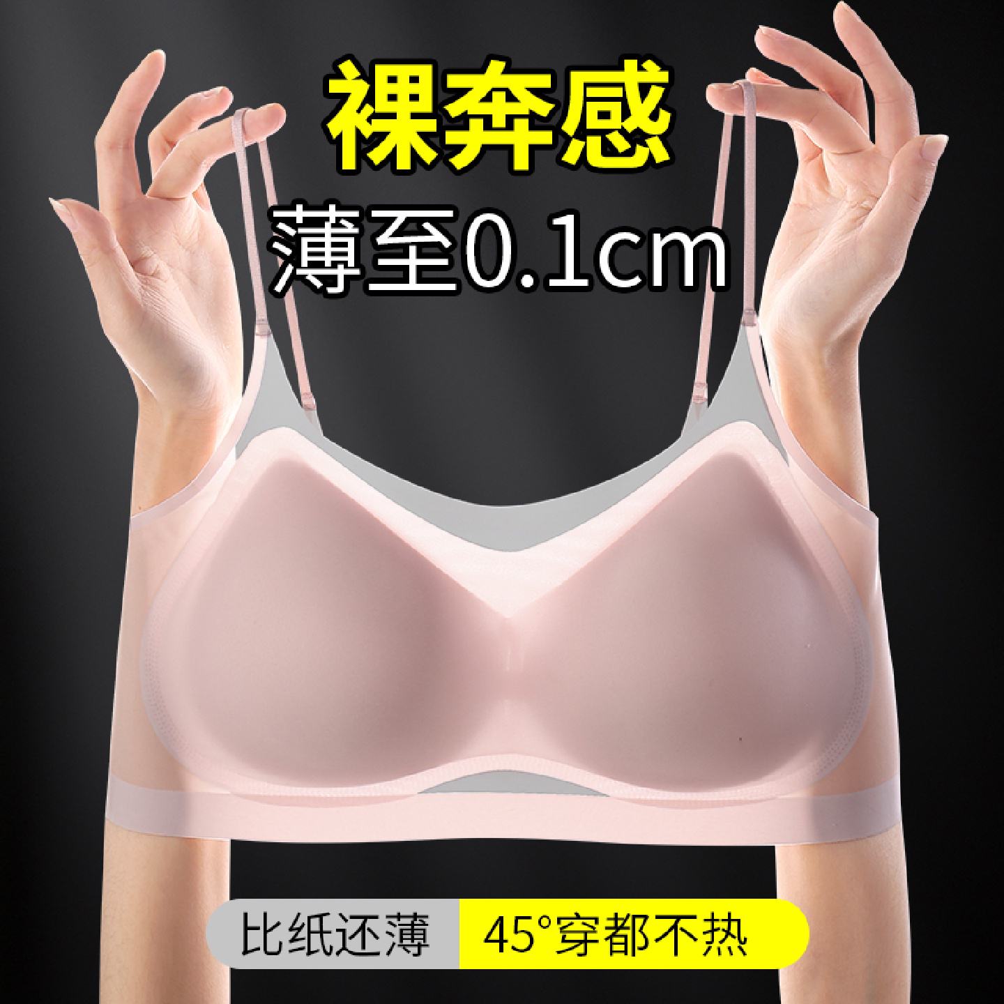 无痕内衣女冰丝夏薄款细肩带美背文胸小胸聚拢运动背心式文胸抹胸