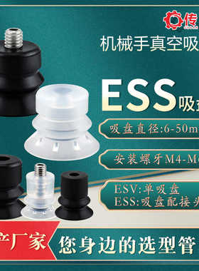 ESS-10 20 30 40 50BS BN机械手配件ESV10螺丝工业气动真空吸盘