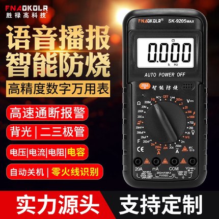 数字万用表高精度数显万能表SK9205MAX智能多功能电工电压电流表