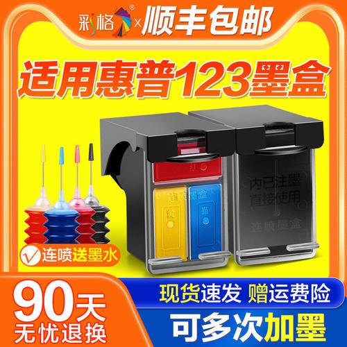 适用惠普123XL墨盒HP2620 1111 1112 2130 2132 2621 2622彩色2