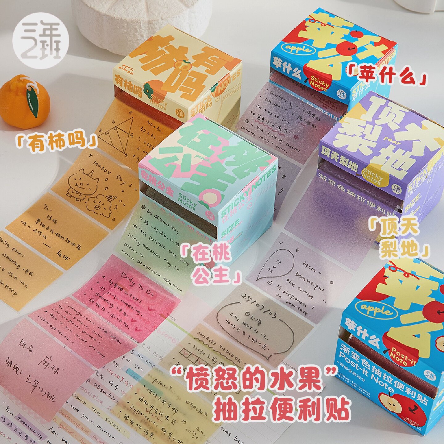 三年二班愤怒的水果珠光抽拉便利贴透明抽拉式全粘错题便签纸高颜