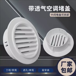通风口卫生间换气罩空调堵盖橱柜孔玻璃墙洞圆形百叶款通风遮丑盖