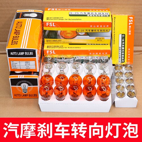 佛山照明汽车灯泡P21/5w12v24v1016/2412/高低脚单脚刹车转弯灯泡