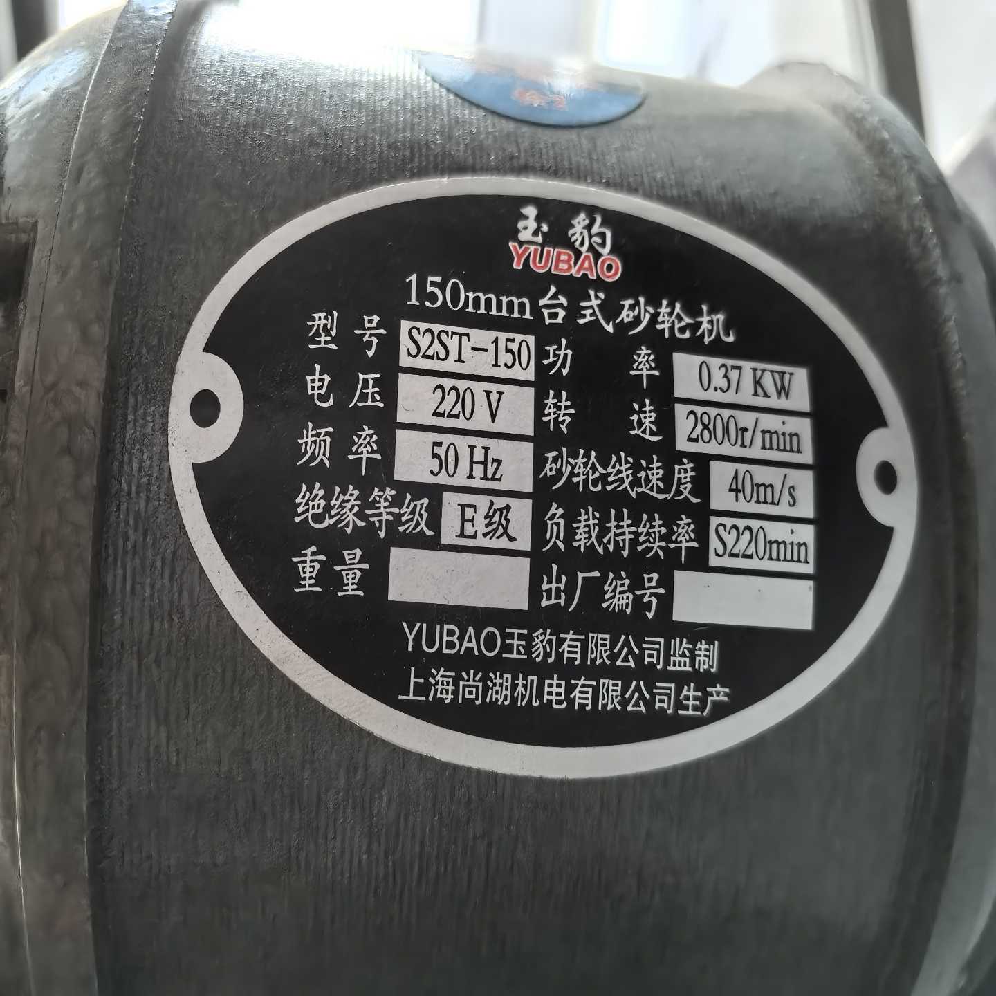 询价150mm台式砂轮机，S2ST-150型号，功率0.37KW