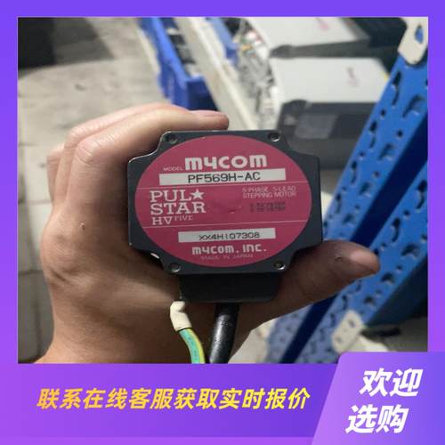 MYCOM 前川60系列五相步进电机PF569H-AC拆机成拍前询价下单