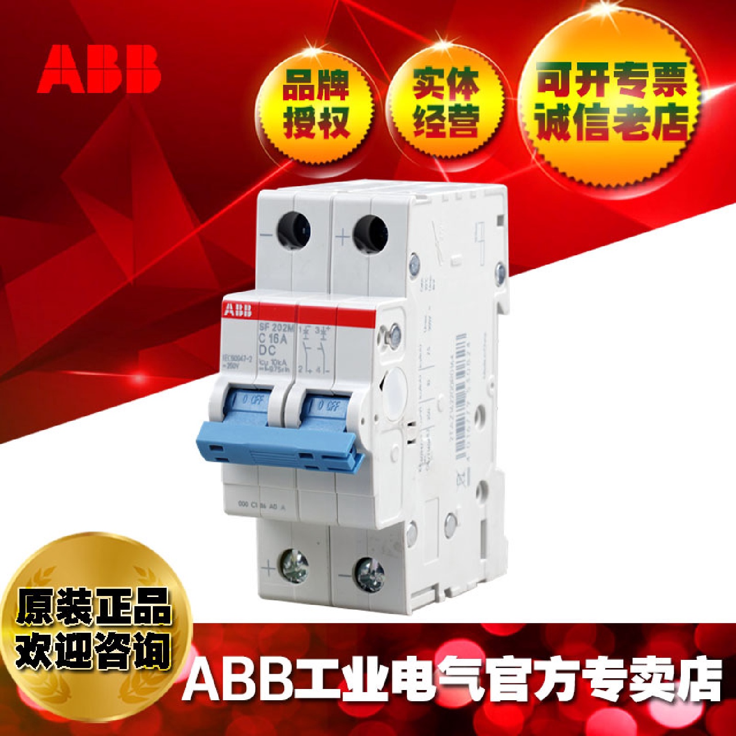 ABB微小型断路器空气家装配电开关/SF202M-C16DC/10231134